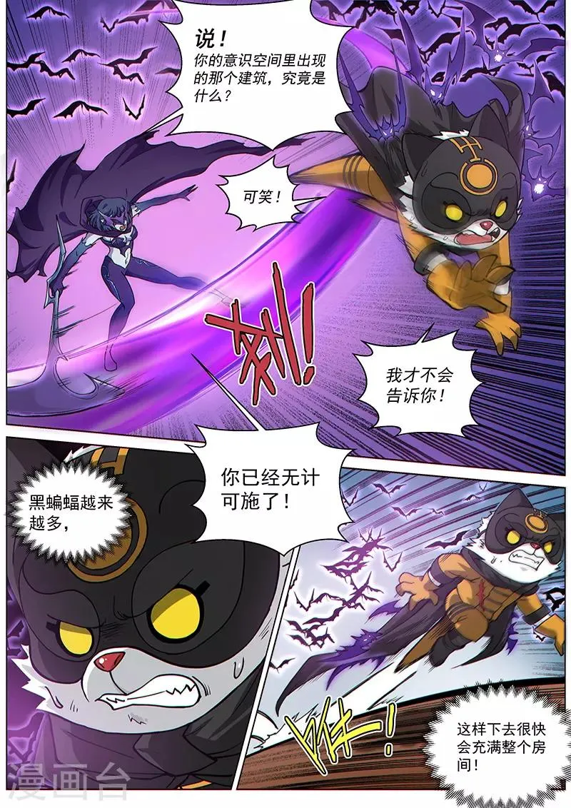 第71话1 杀气凌人 第8页