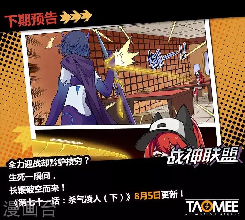 第71话1 杀气凌人 第10页