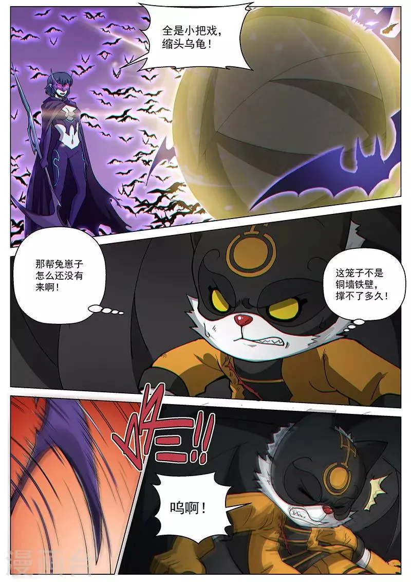 第71话2 杀气凌人 第3页