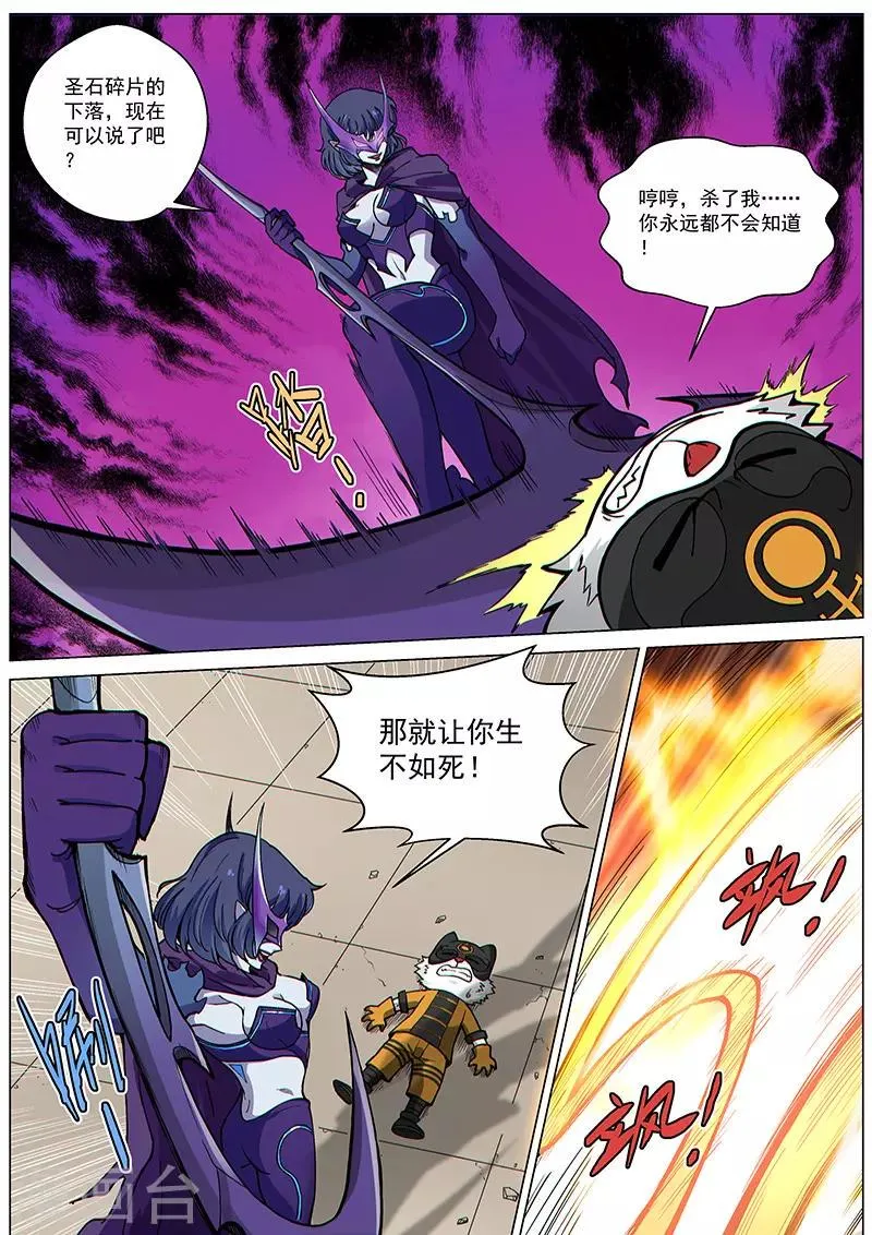 第71话2 杀气凌人 第7页