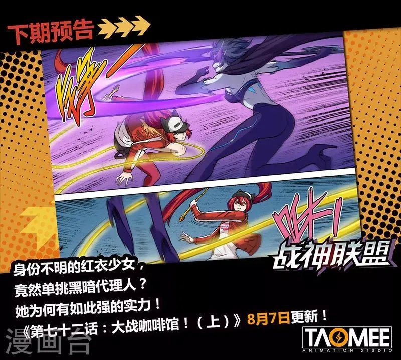 第71话2 杀气凌人 第9页