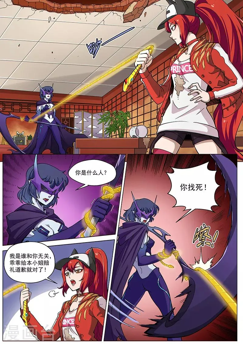 第72话1 大战咖啡馆！ 第2页