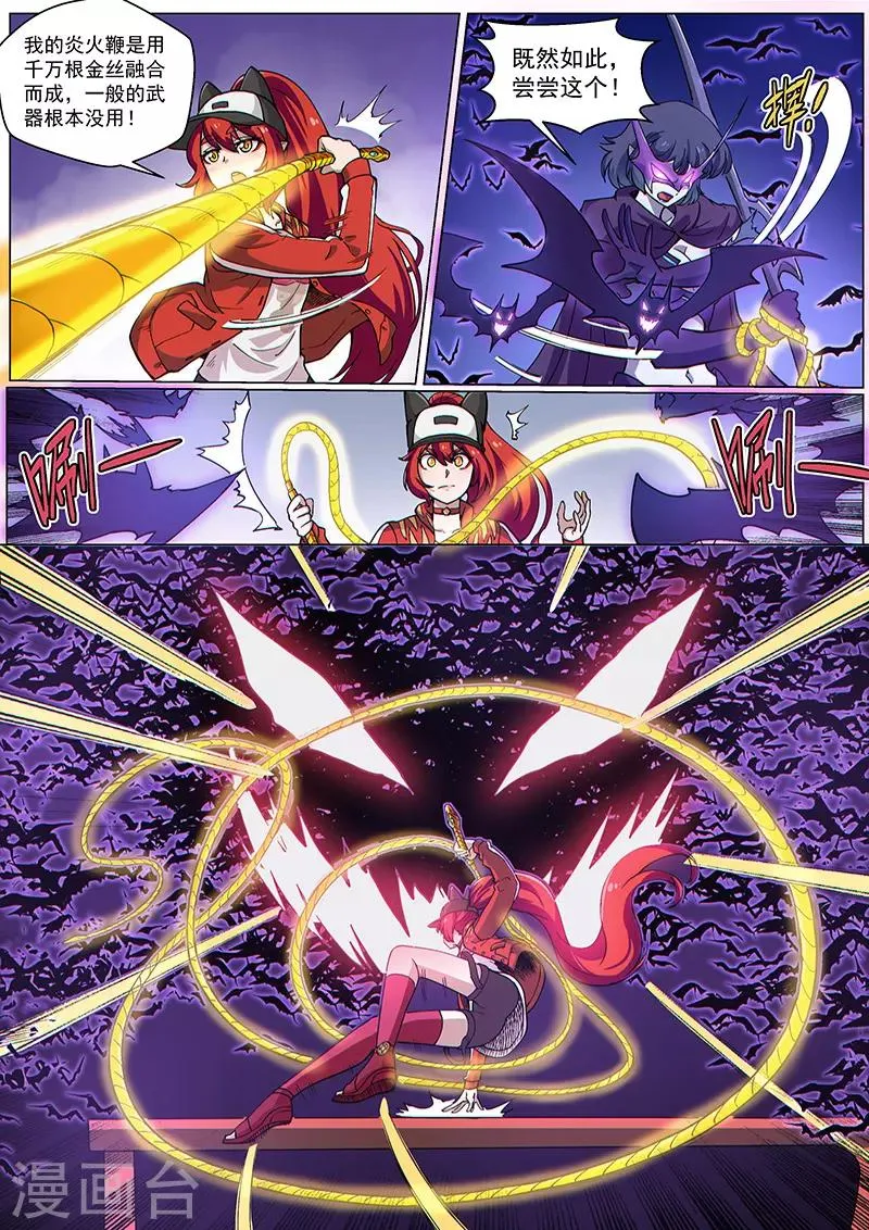 第72话1 大战咖啡馆！ 第3页