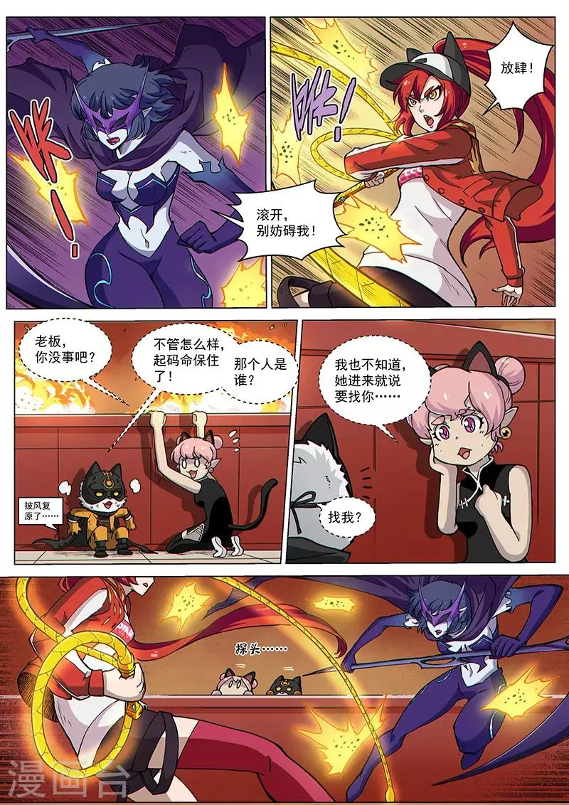 第72话1 大战咖啡馆！ 第6页