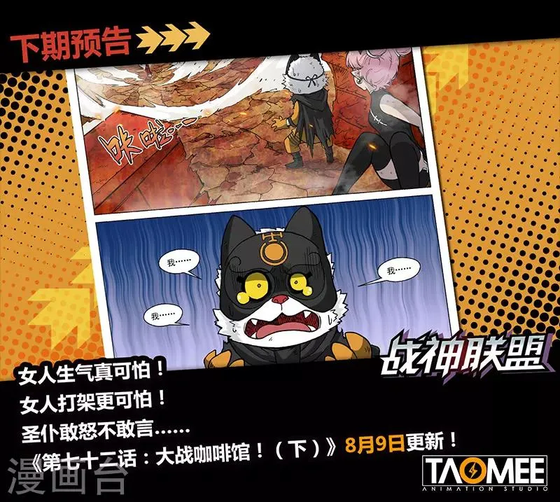 第72话1 大战咖啡馆！ 第15页