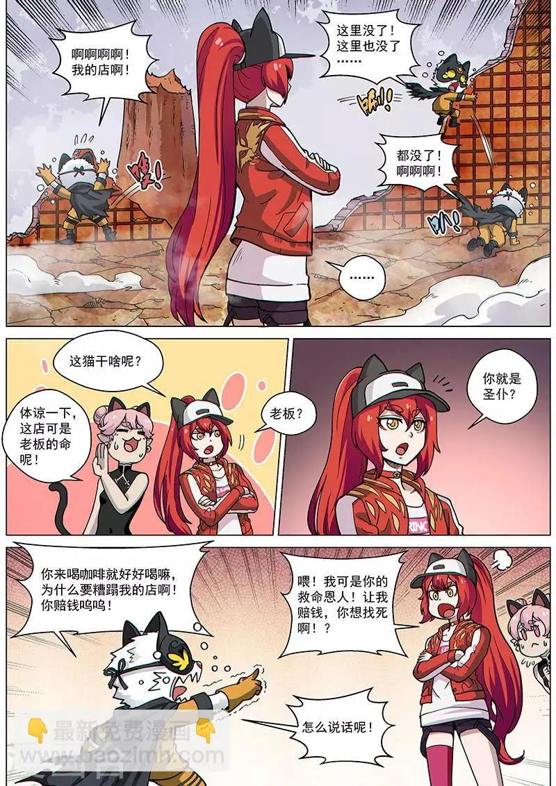 第72话2 大战咖啡馆！ 第10页