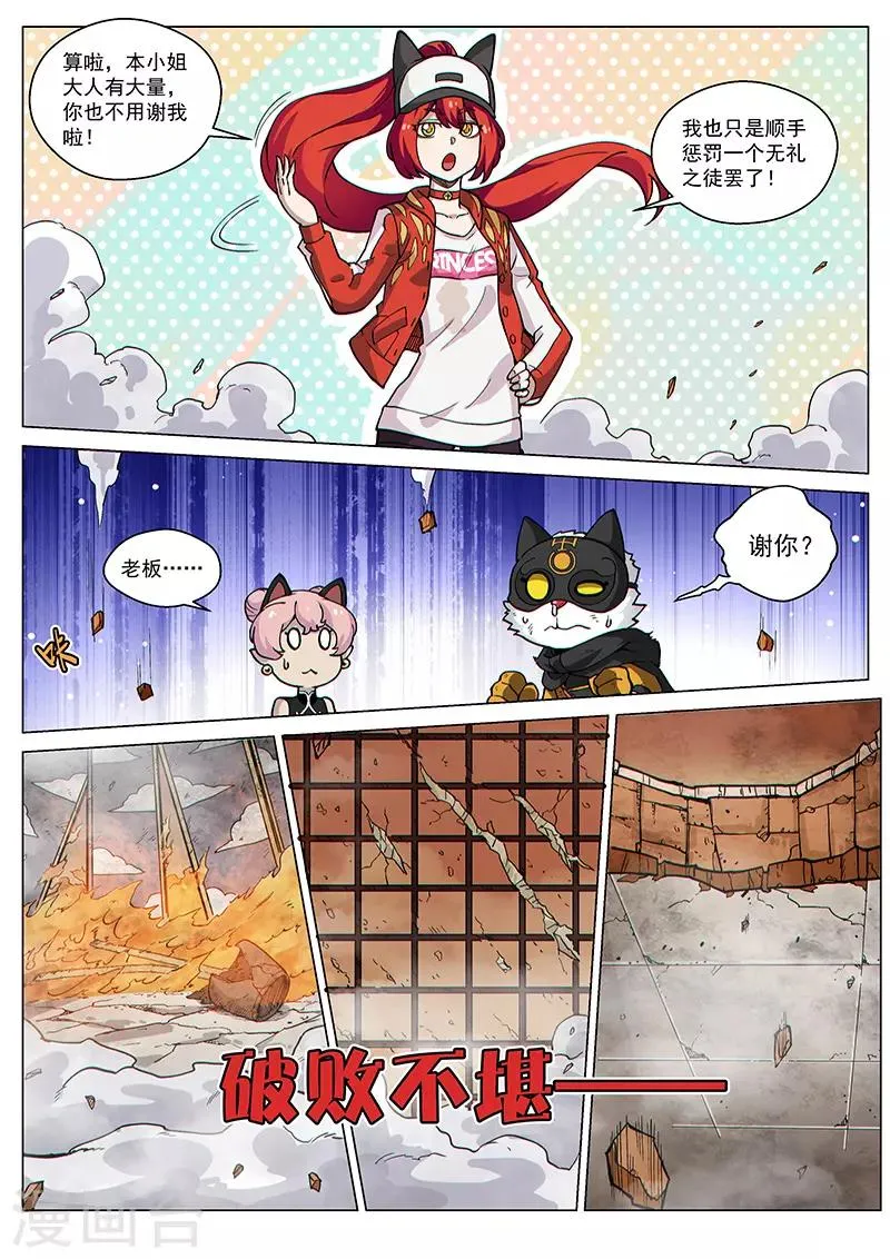第72话2 大战咖啡馆！ 第11页
