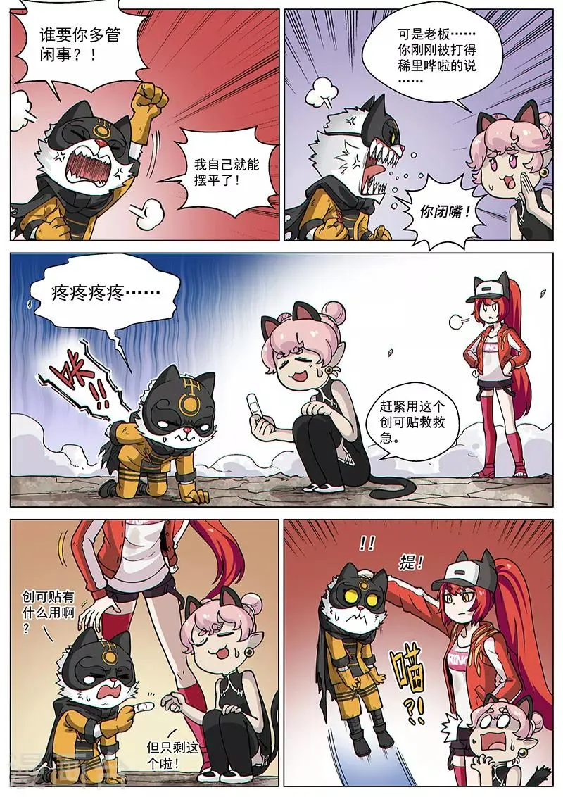 第72话2 大战咖啡馆！ 第12页