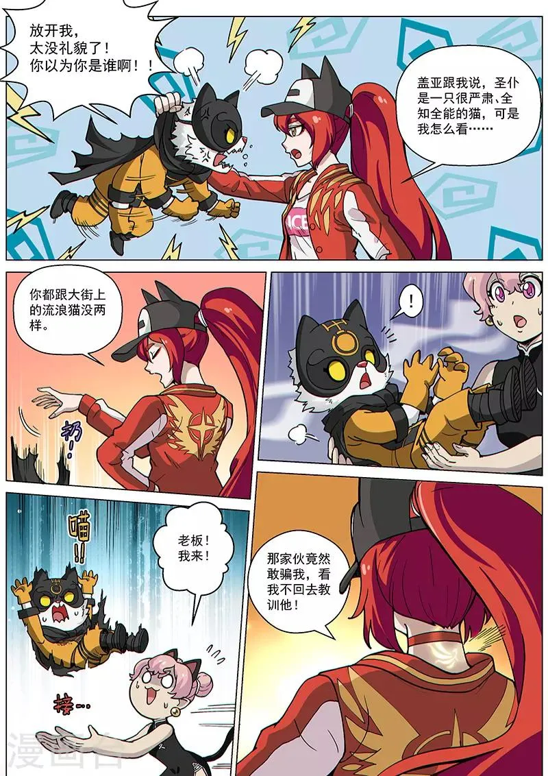 第72话2 大战咖啡馆！ 第13页