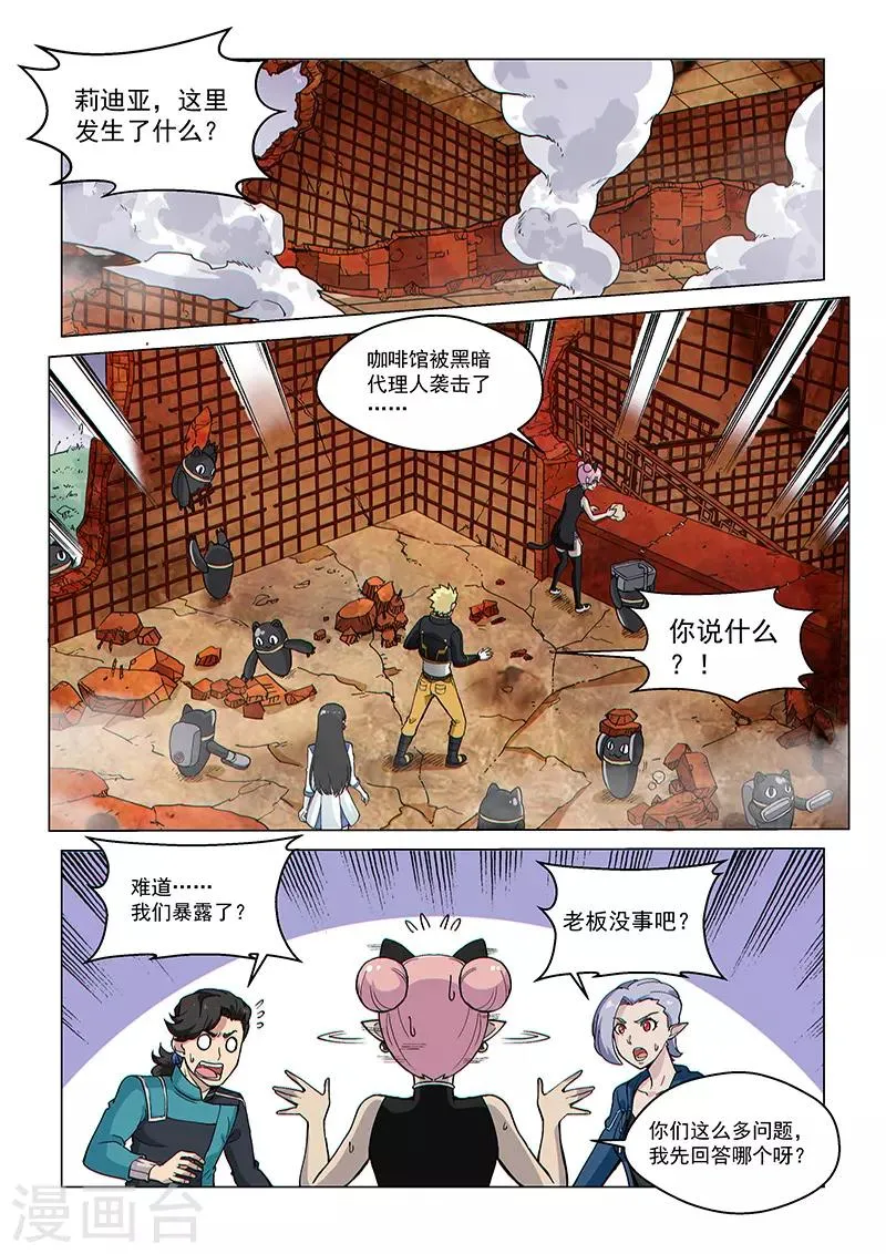第73话1 皇女缪斯 第2页