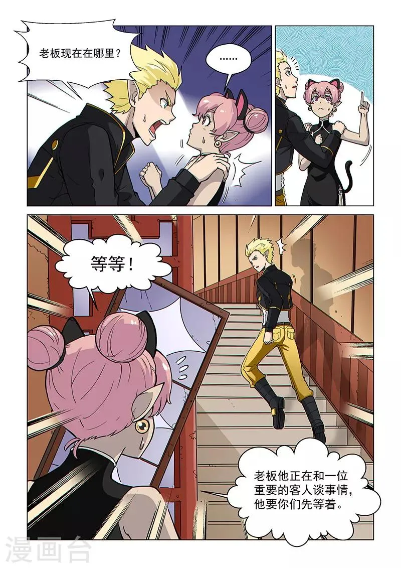 第73话1 皇女缪斯 第3页