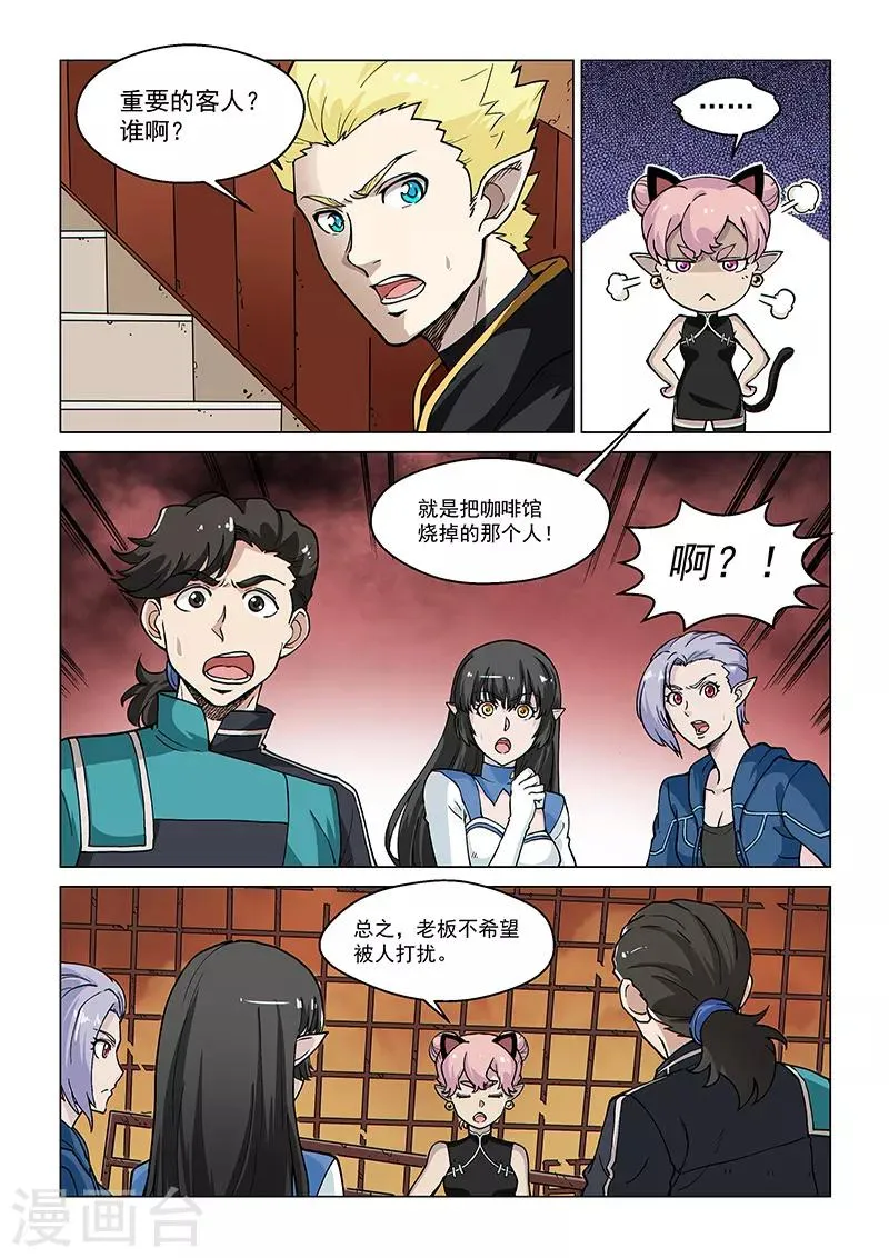 第73话1 皇女缪斯 第4页
