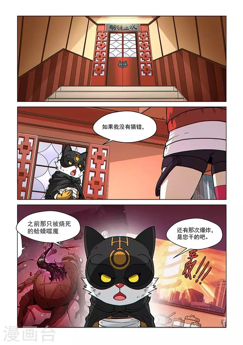第73话1 皇女缪斯 第5页