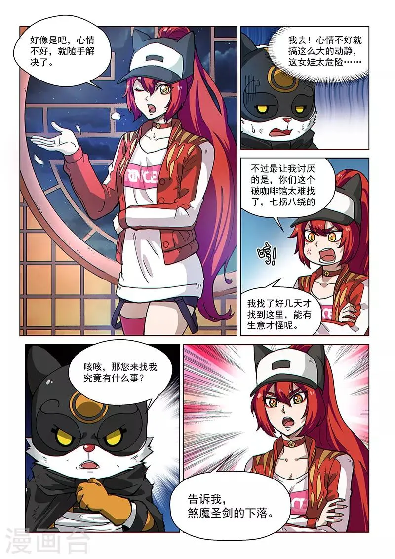 第73话1 皇女缪斯 第6页
