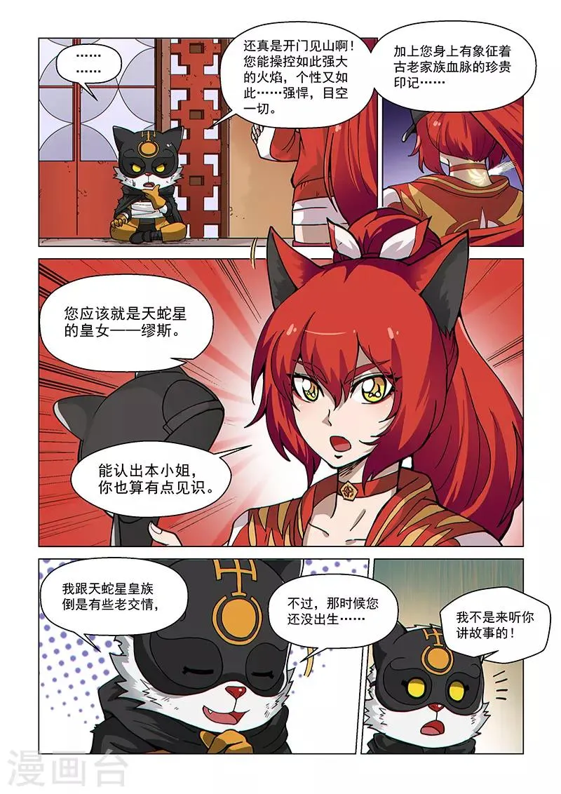 第73话1 皇女缪斯 第7页