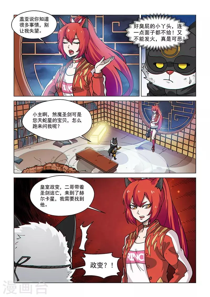 第73话1 皇女缪斯 第8页