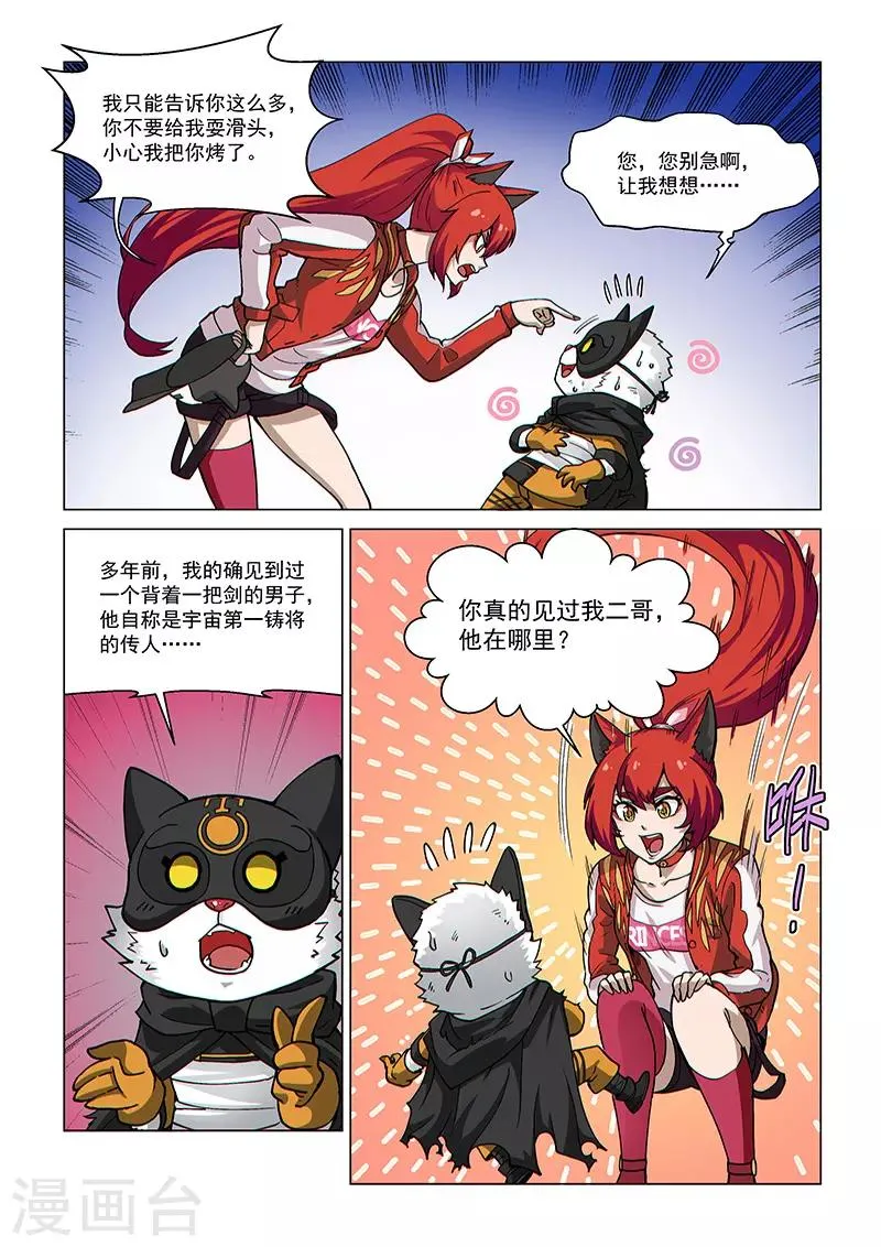 第73话1 皇女缪斯 第9页
