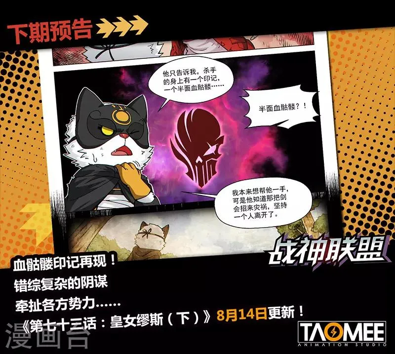 第73话1 皇女缪斯 第10页