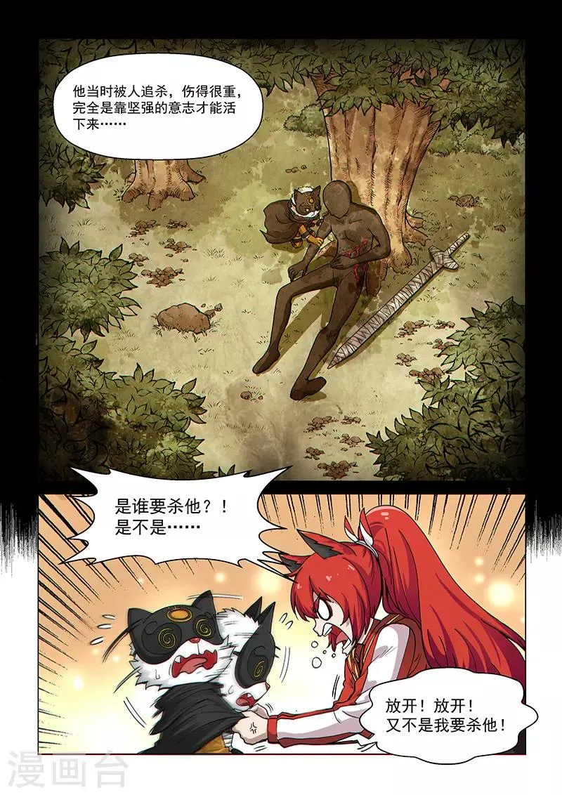 第73话2 皇女缪斯 第1页