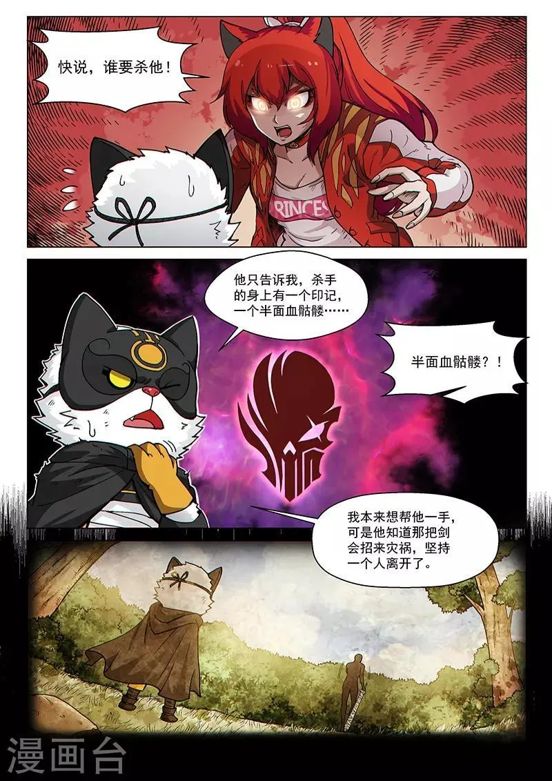 第73话2 皇女缪斯 第2页