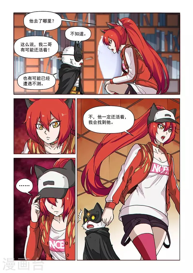第73话2 皇女缪斯 第3页