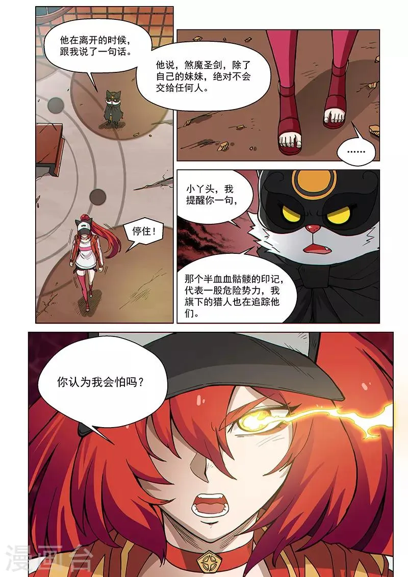 第73话2 皇女缪斯 第4页