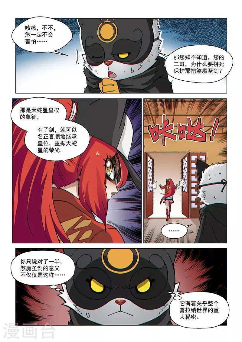 第73话2 皇女缪斯 第5页