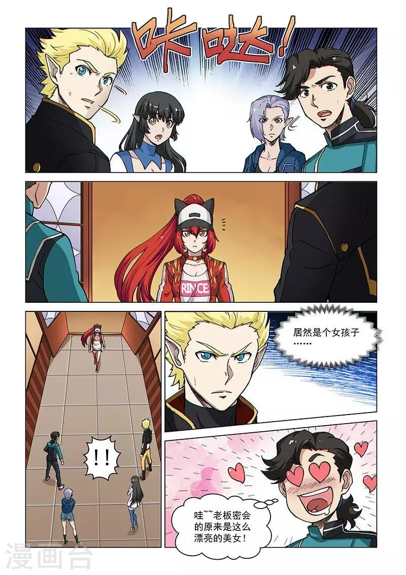 第73话2 皇女缪斯 第6页