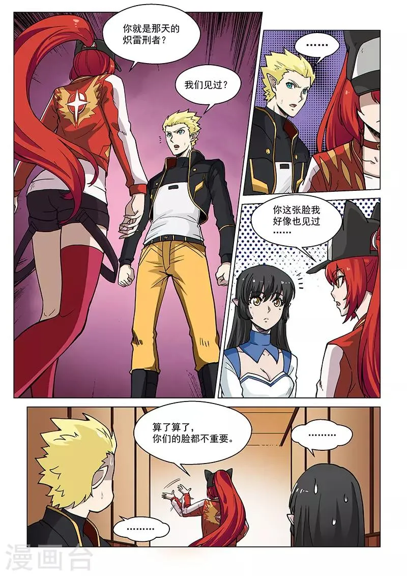 第73话2 皇女缪斯 第7页