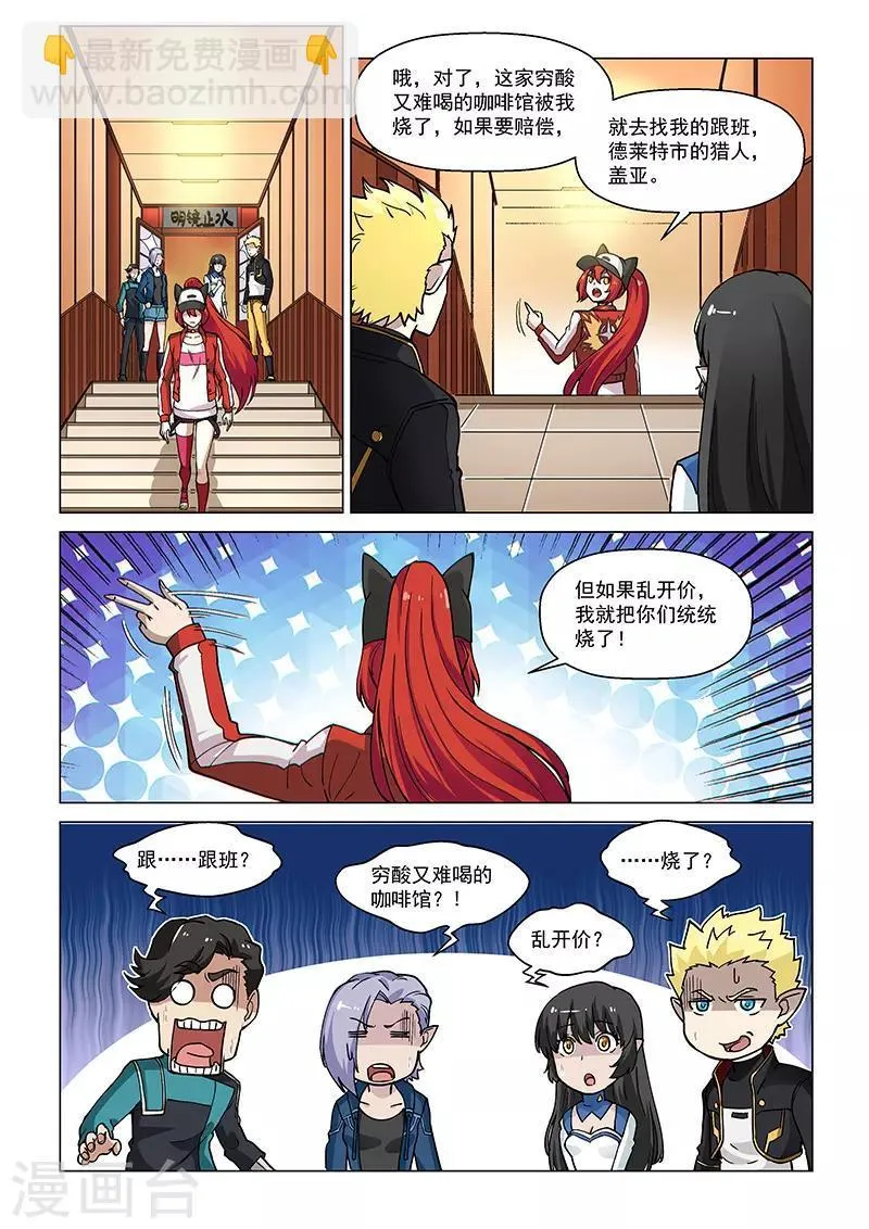 第73话2 皇女缪斯 第8页