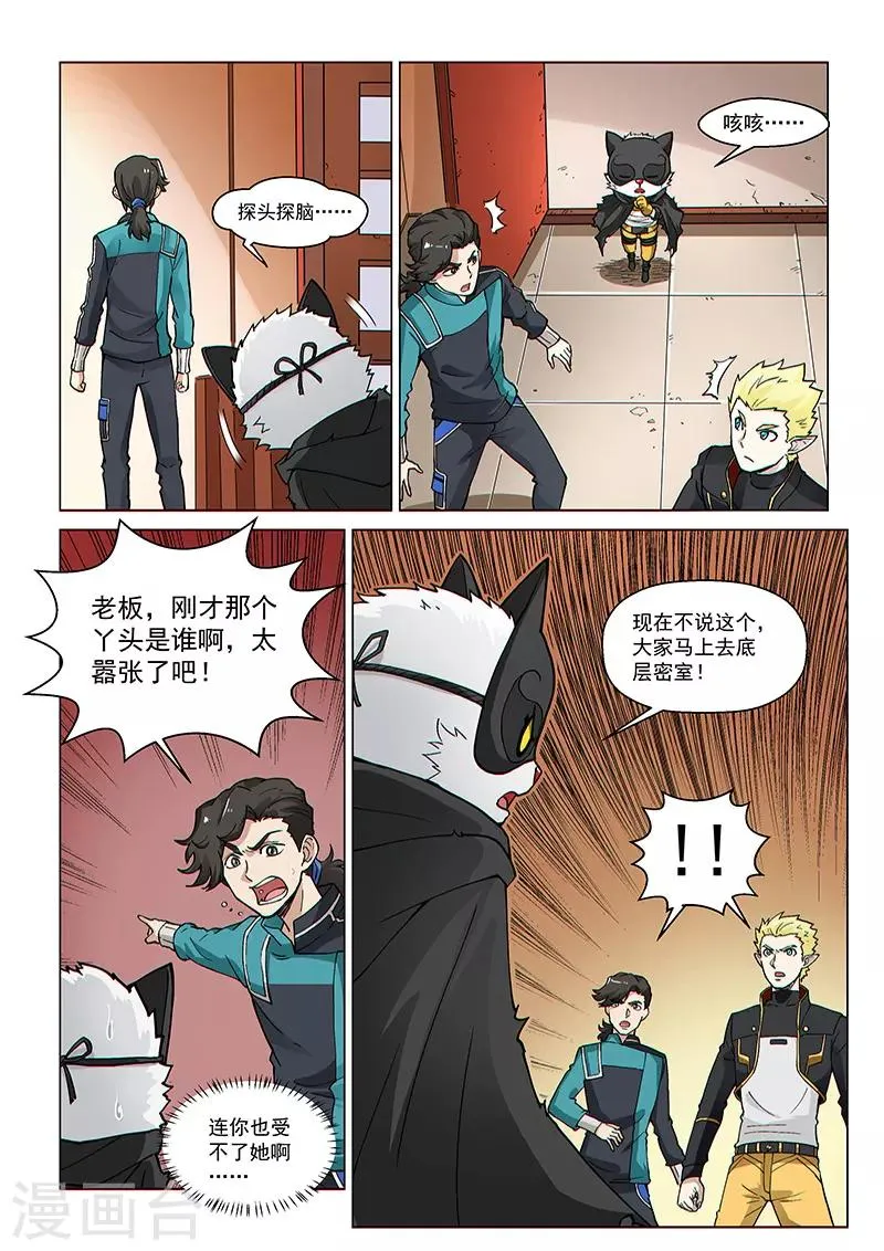 第73话2 皇女缪斯 第9页