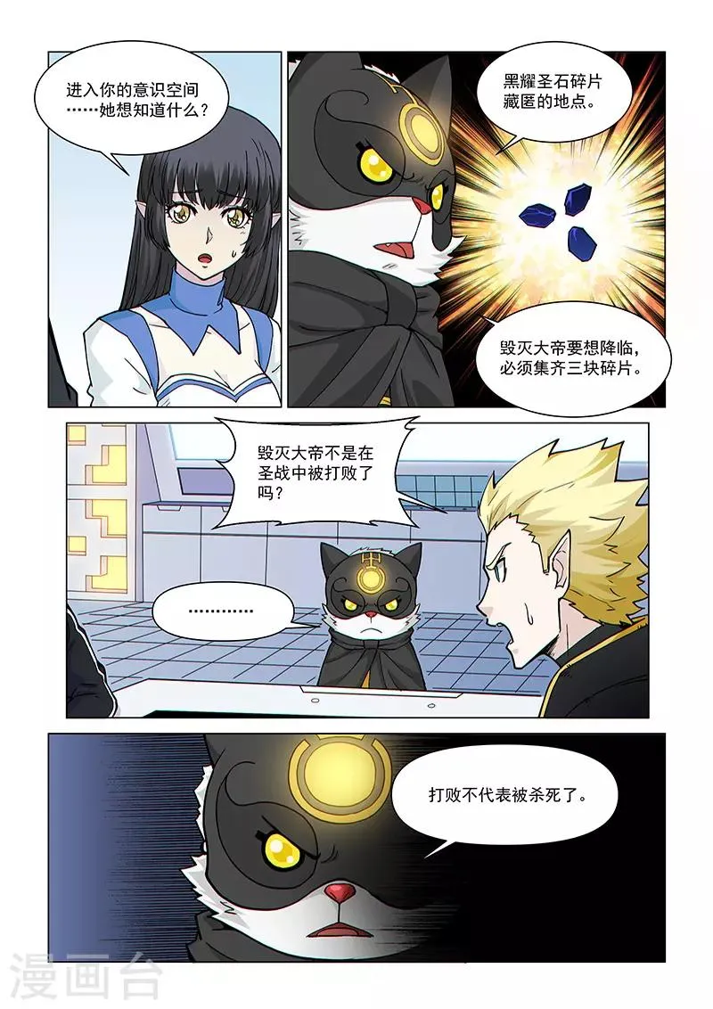 第74话1 黑耀圣石 第3页