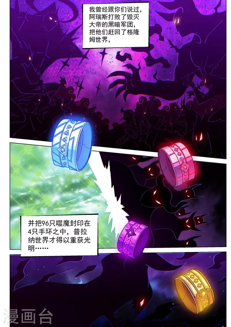 第74话1 黑耀圣石 第4页