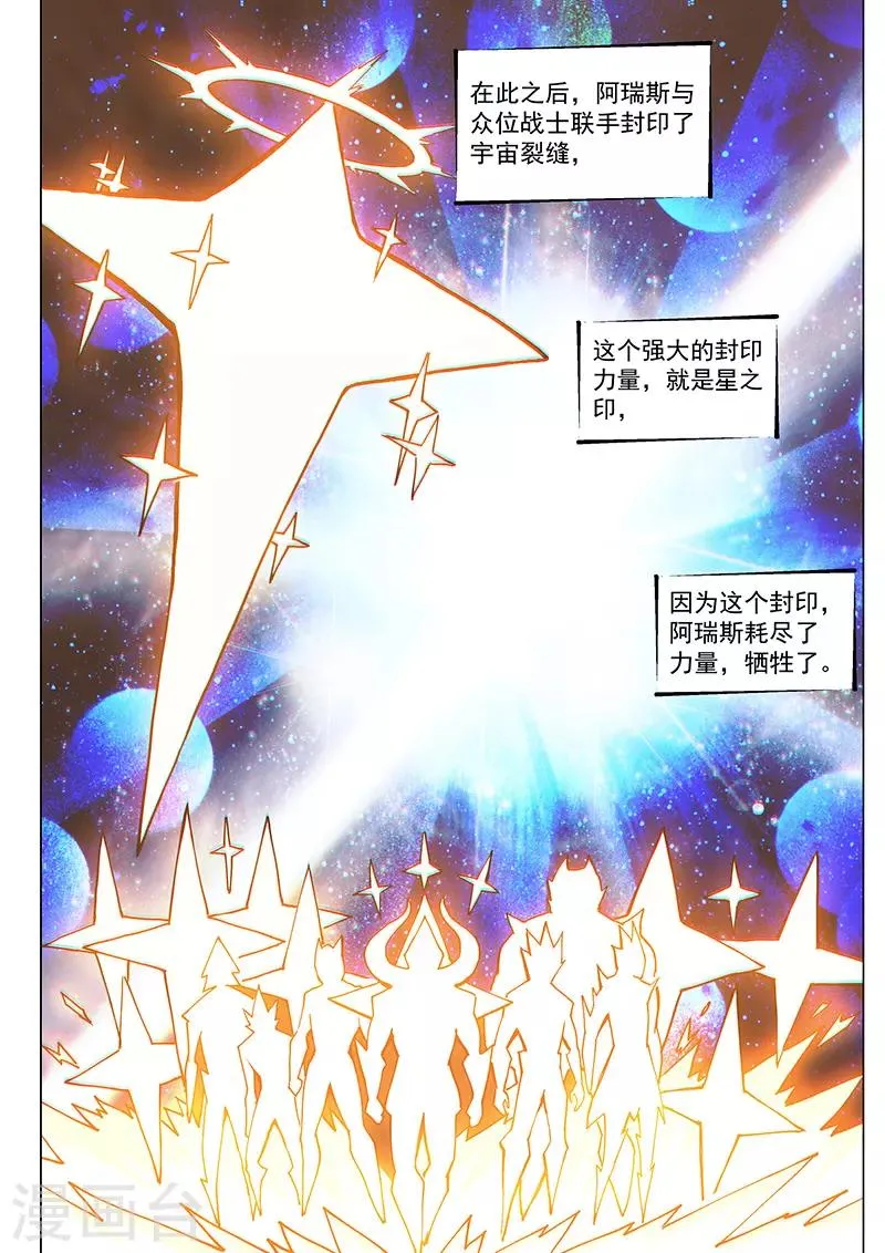 第74话1 黑耀圣石 第5页