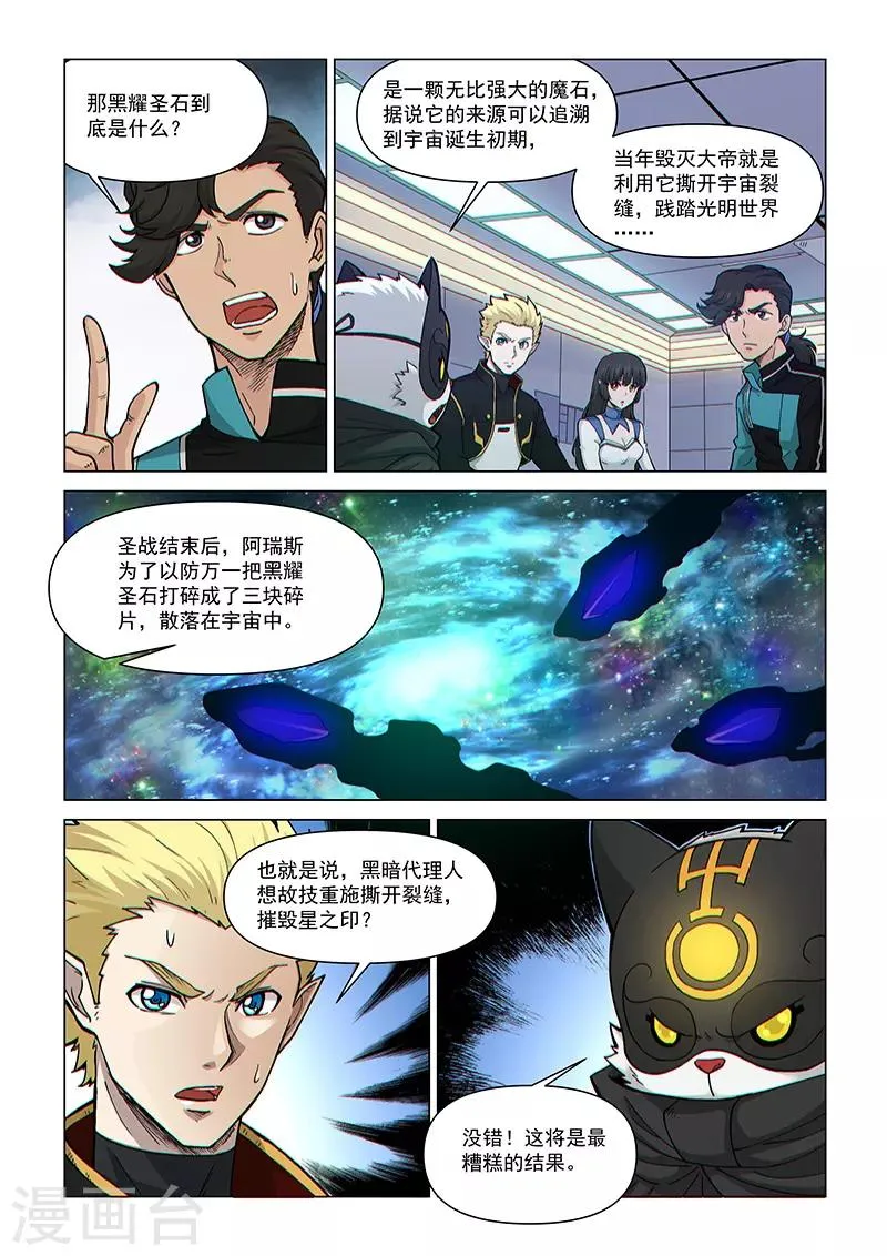 第74话1 黑耀圣石 第6页