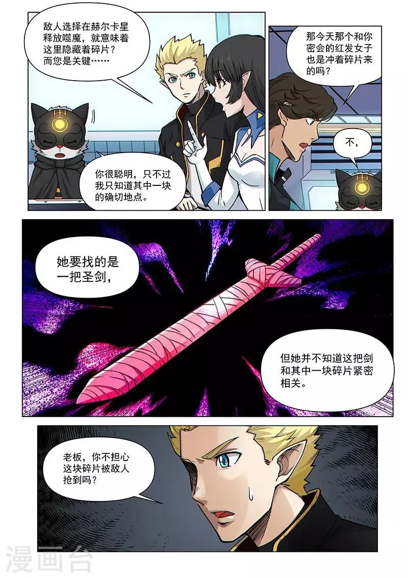 第74话1 黑耀圣石 第7页