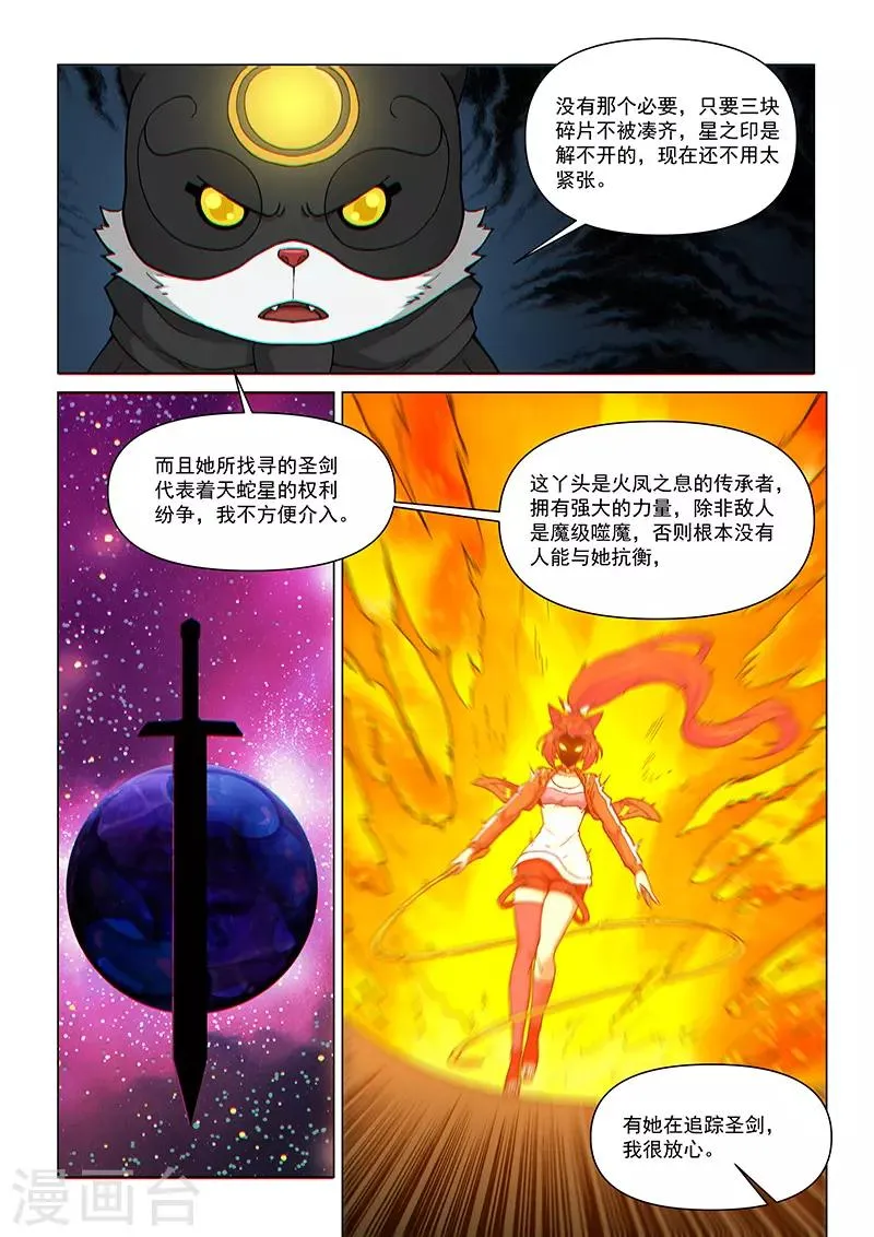 第74话1 黑耀圣石 第8页