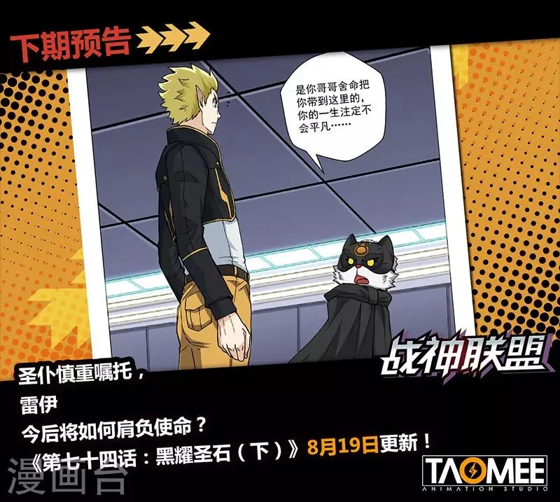 第74话1 黑耀圣石 第9页