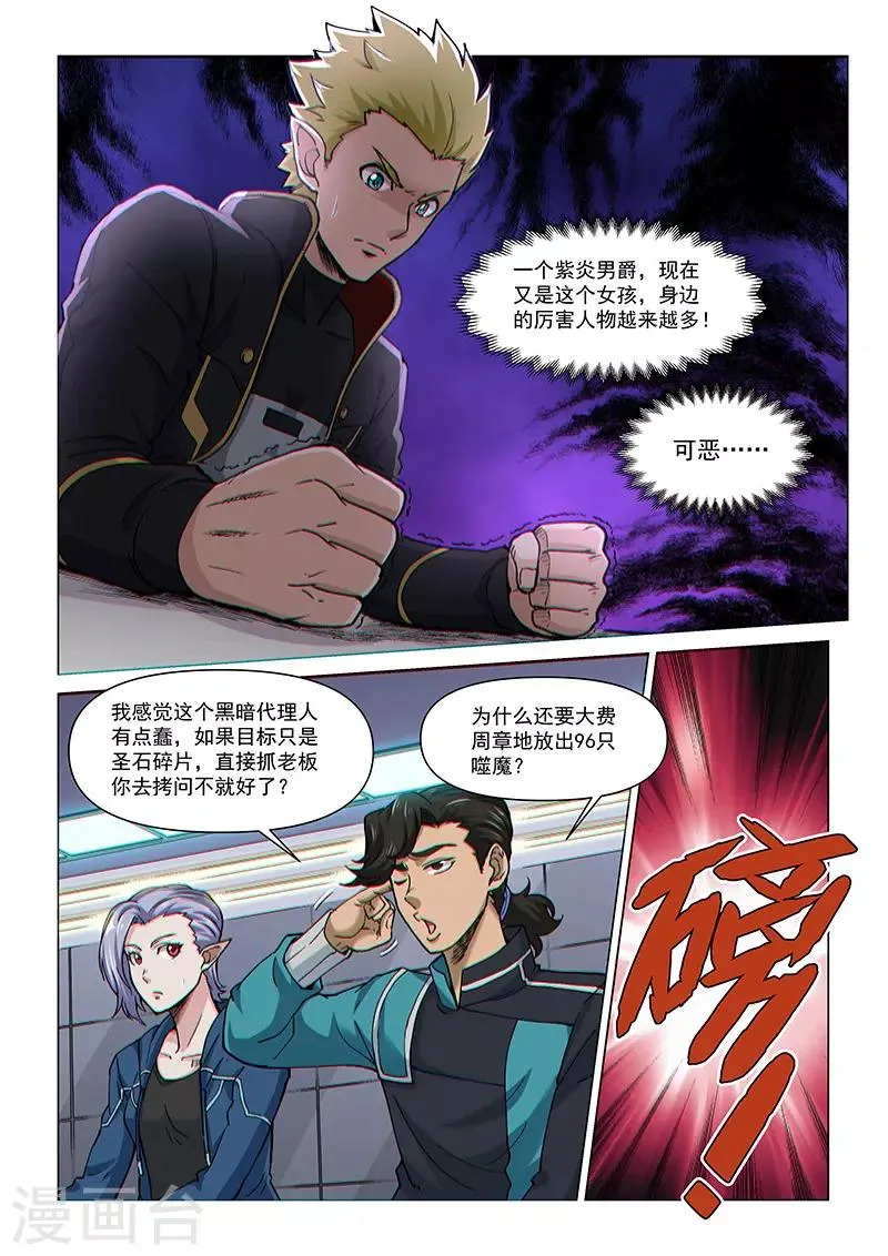 第74话2 黑耀圣石 第1页