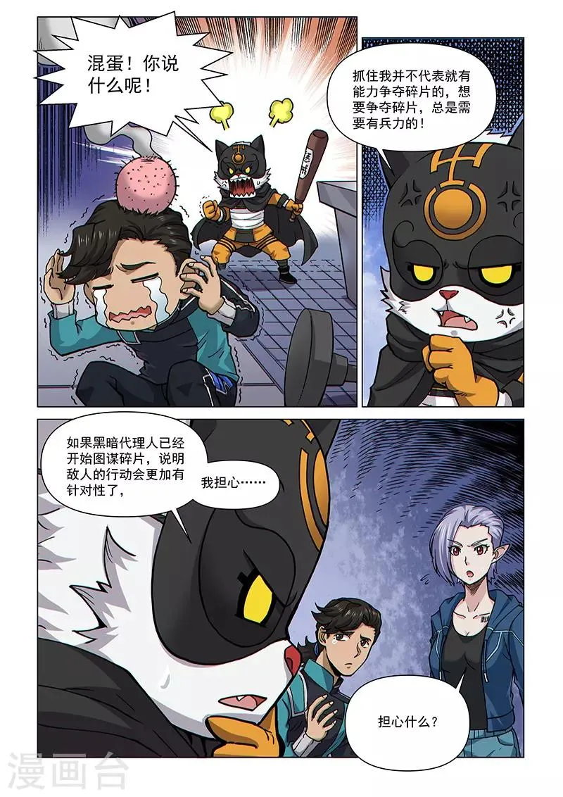 第74话2 黑耀圣石 第2页