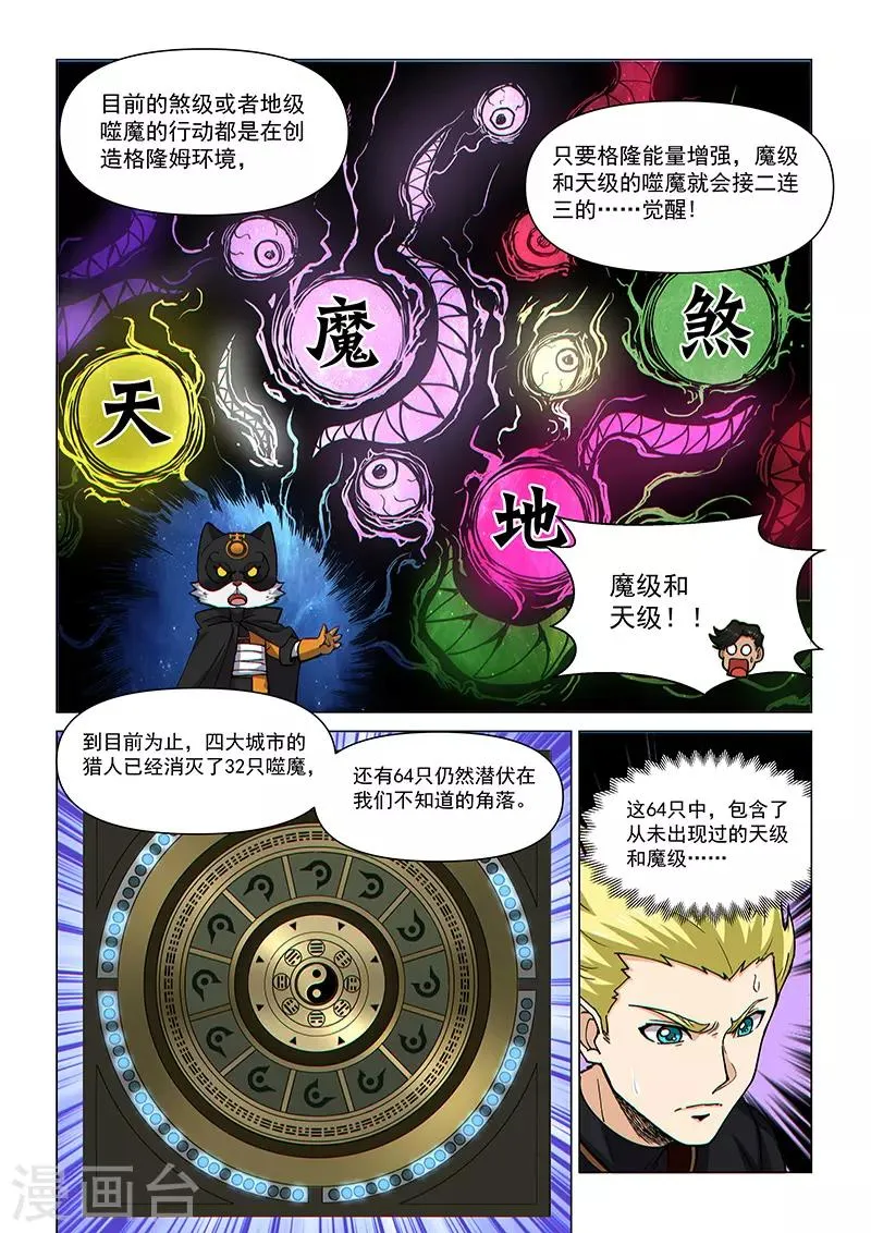 第74话2 黑耀圣石 第3页