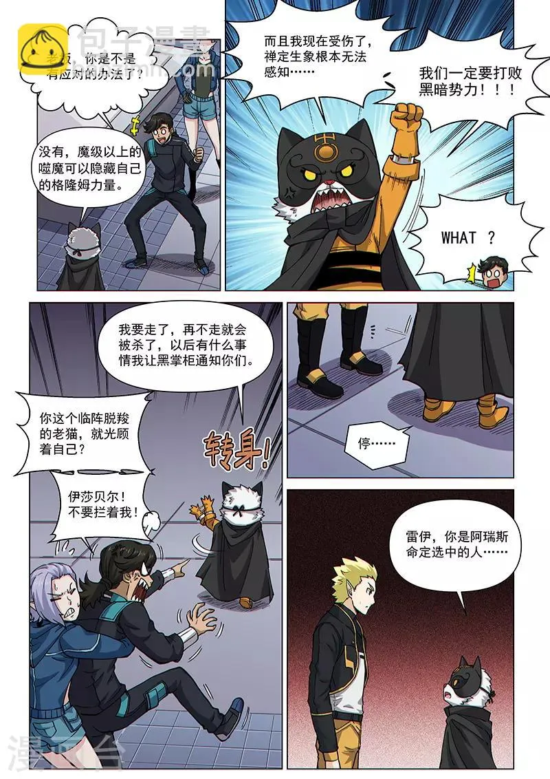 第74话2 黑耀圣石 第4页