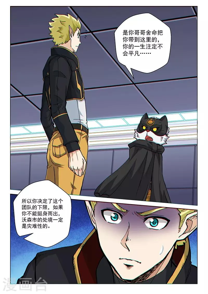 第74话2 黑耀圣石 第5页