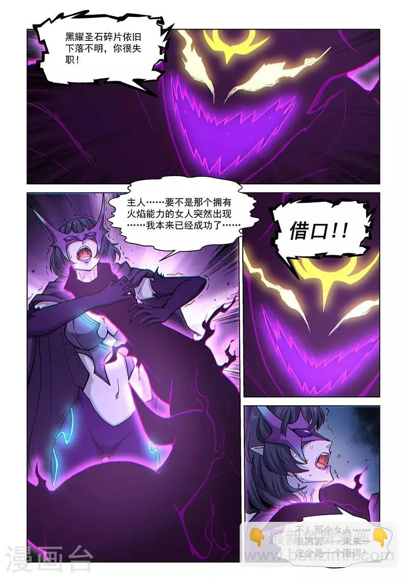 第74话2 黑耀圣石 第7页