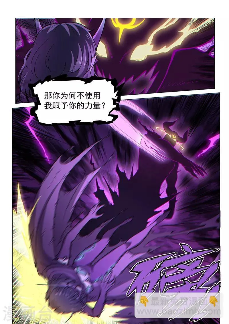 第74话2 黑耀圣石 第8页