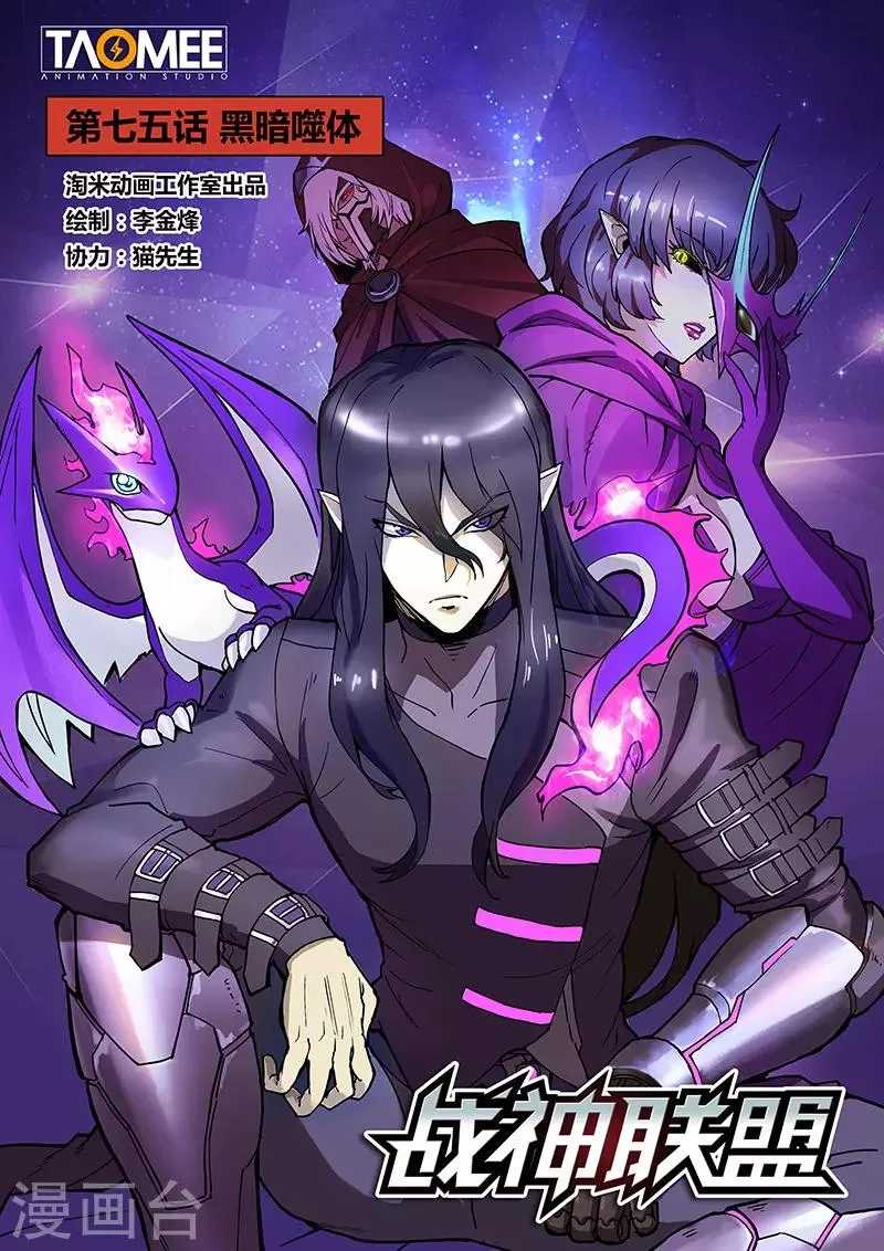 第75话1 黑暗噬体 第1页