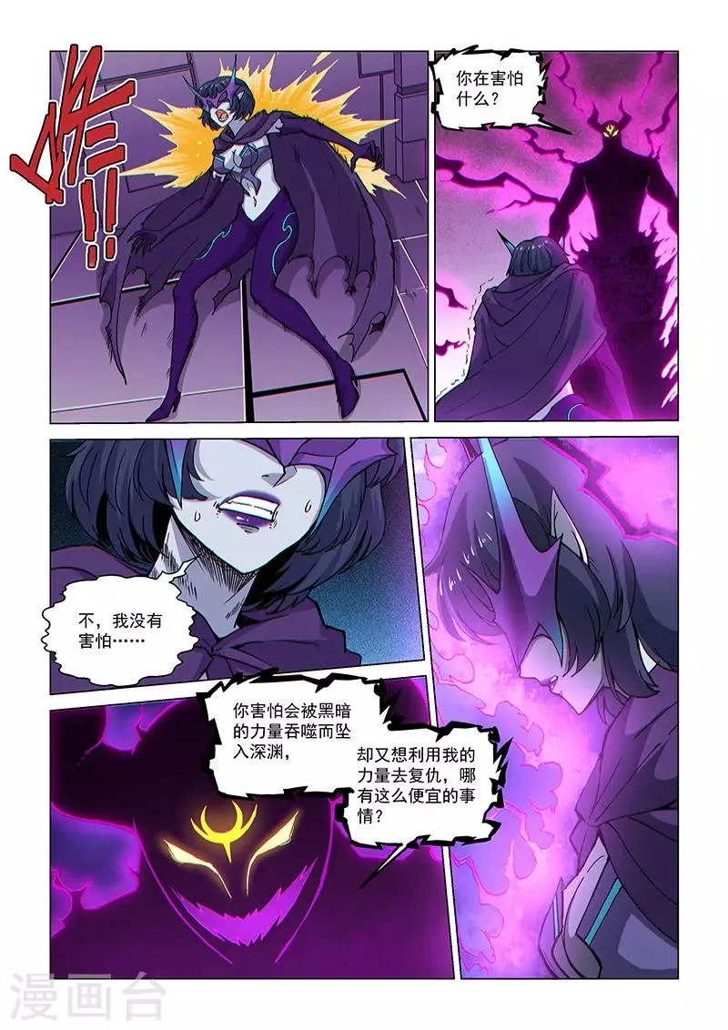 第75话1 黑暗噬体 第2页