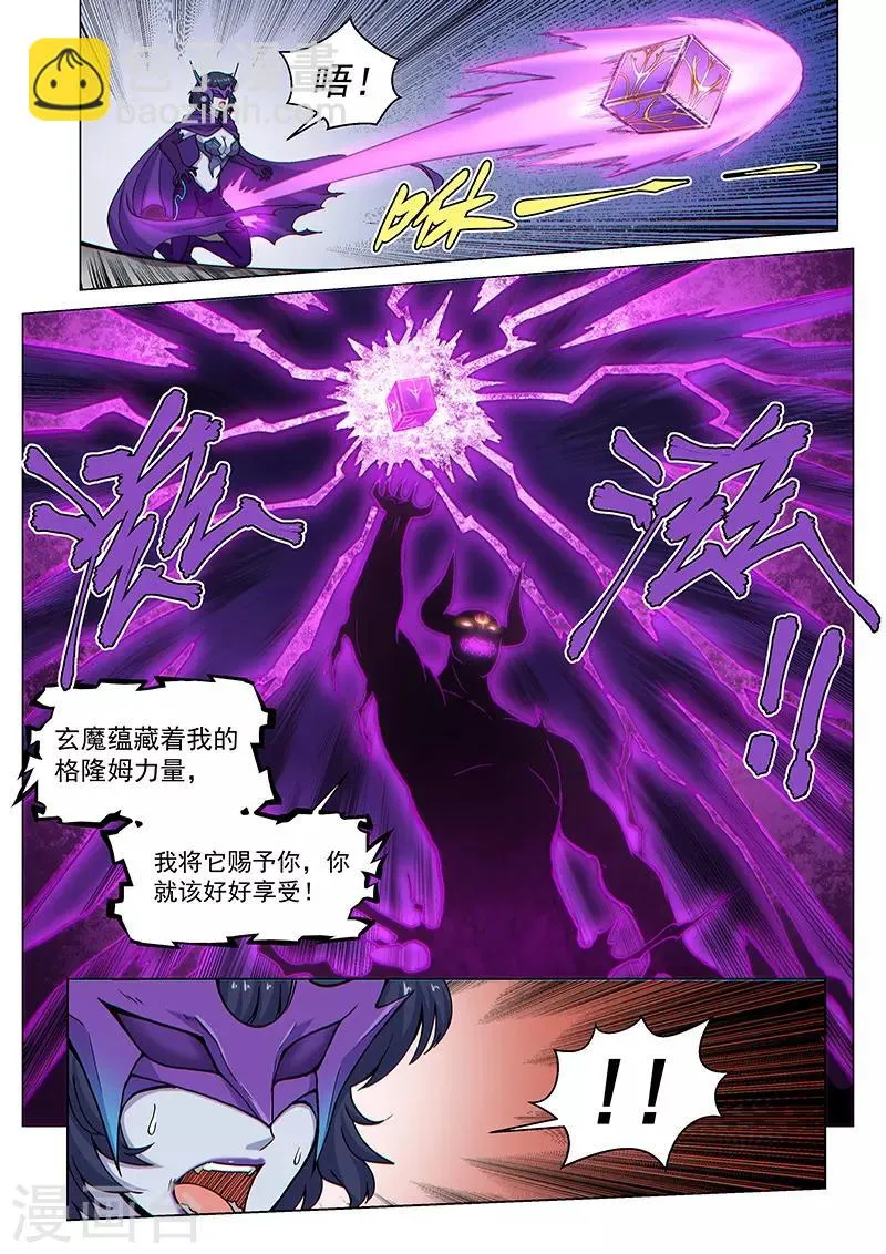 第75话1 黑暗噬体 第4页