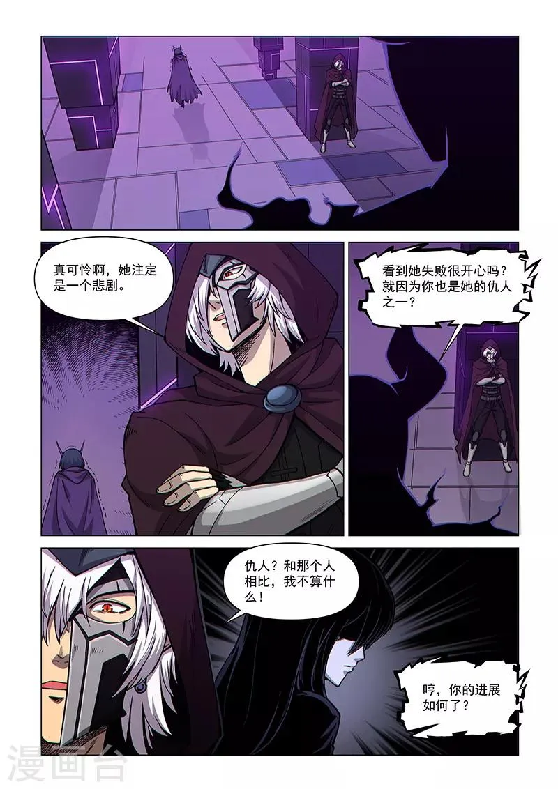 第75话2 黑暗噬体 第1页