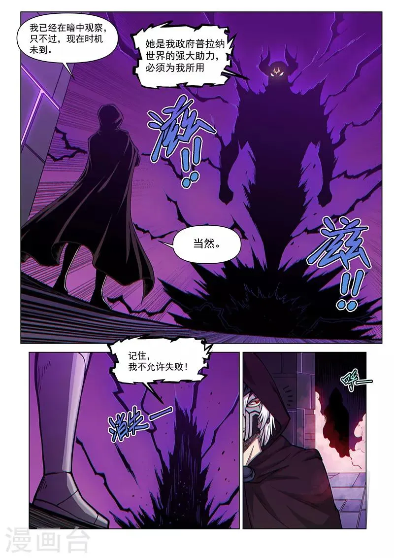第75话2 黑暗噬体 第2页